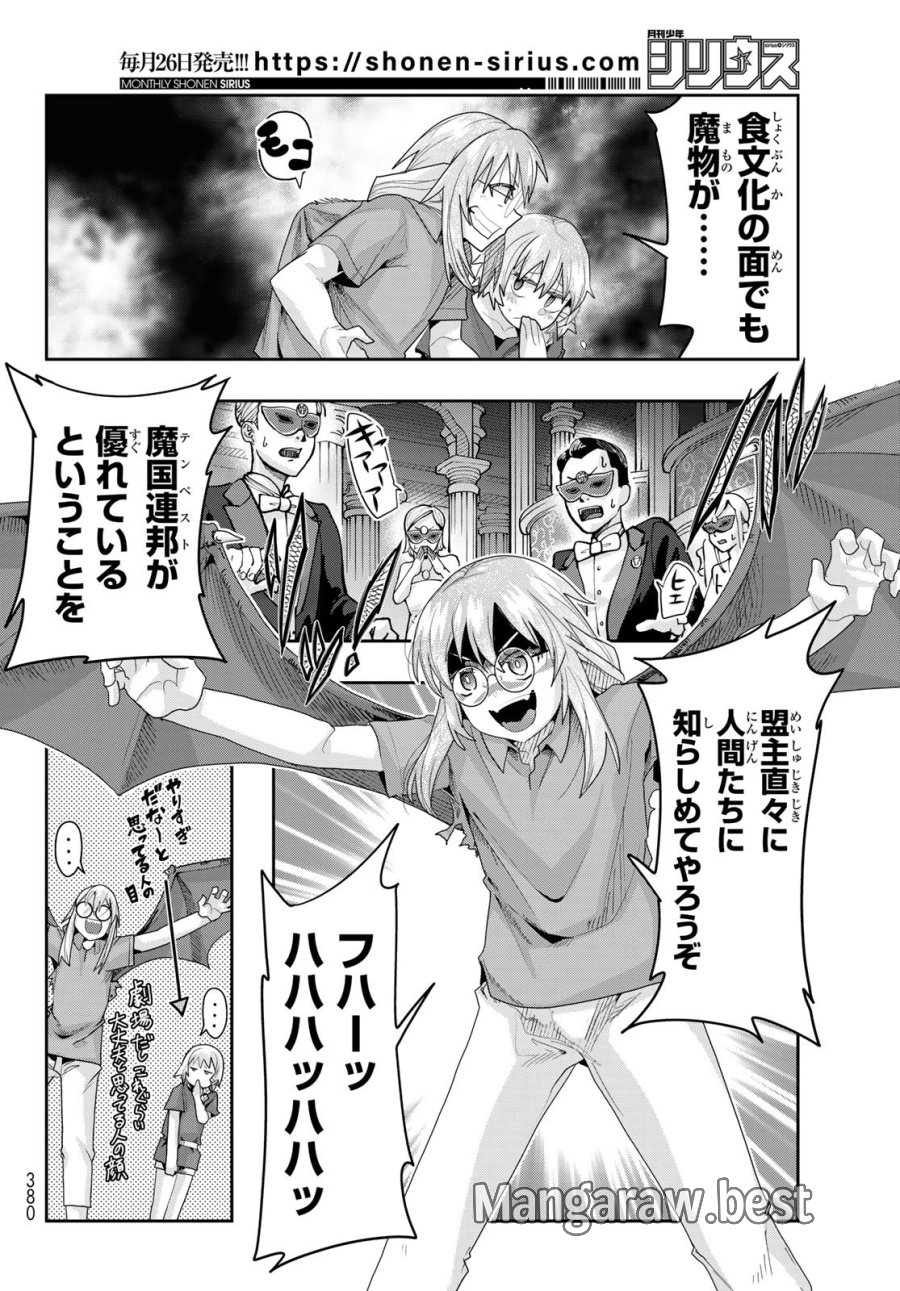 転生したらスライムだった件 美食伝~ペコとリムルの料理手帖~ 第30話 - Trang 10