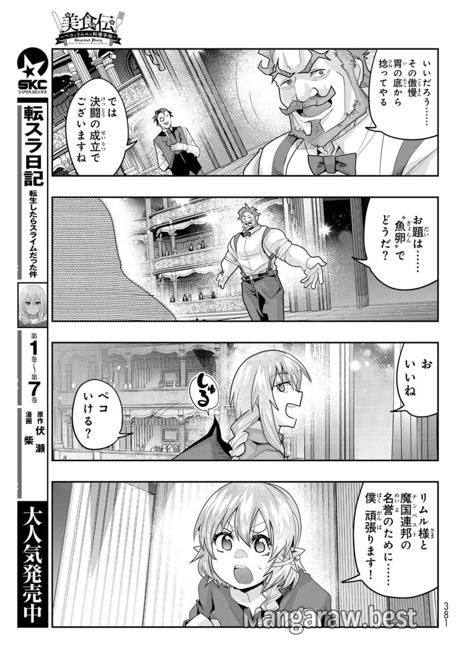 転生したらスライムだった件 美食伝~ペコとリムルの料理手帖~ 第30話 - Trang 11
