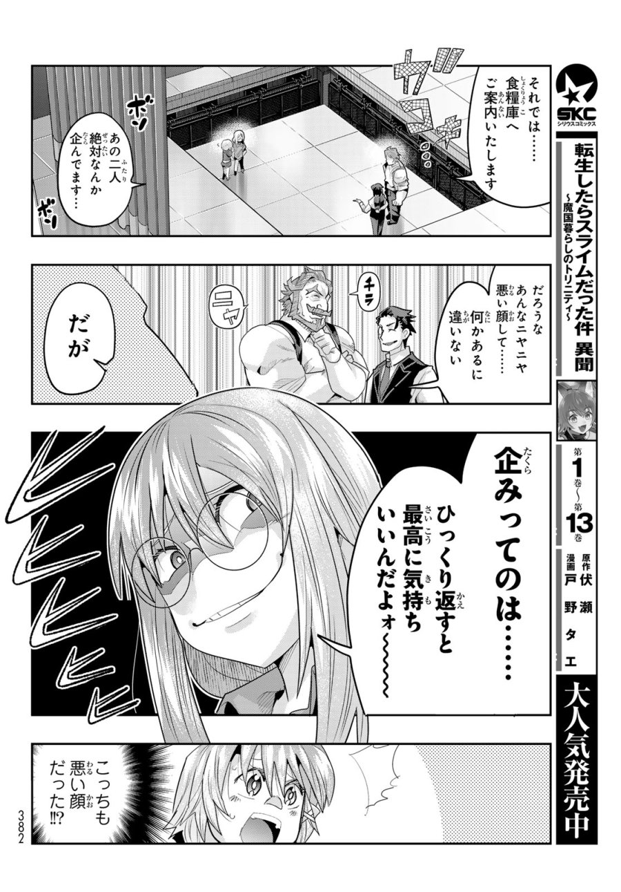 転生したらスライムだった件 美食伝~ペコとリムルの料理手帖~ 第30話 - Trang 12