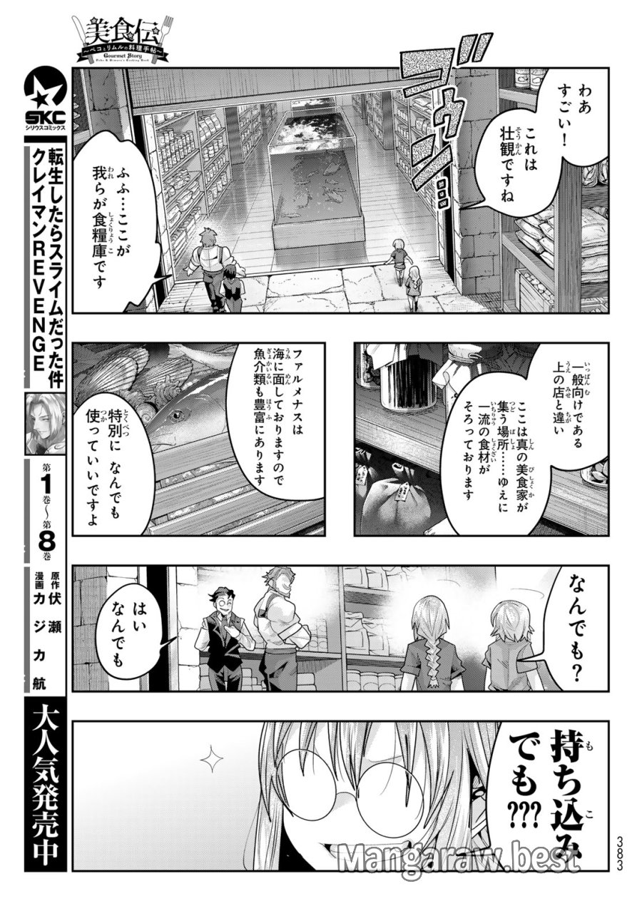 転生したらスライムだった件 美食伝~ペコとリムルの料理手帖~ 第30話 - Trang 13