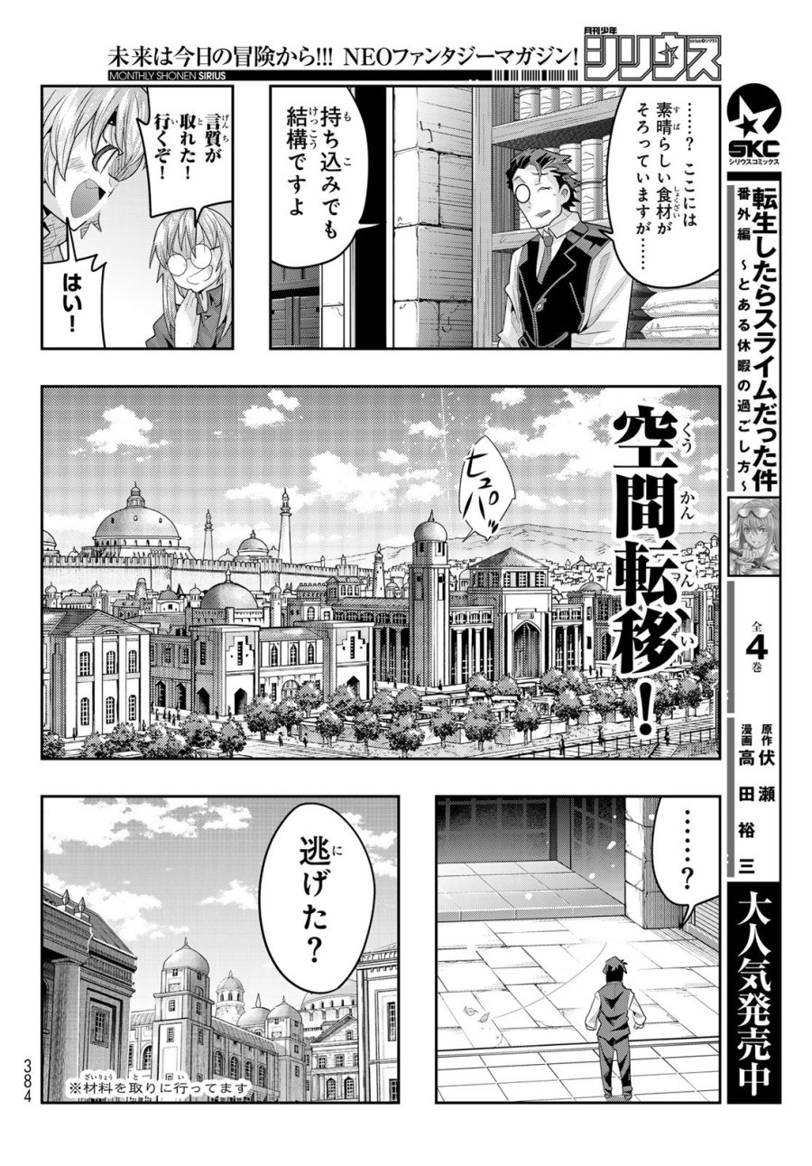 転生したらスライムだった件 美食伝~ペコとリムルの料理手帖~ 第30話 - Trang 14