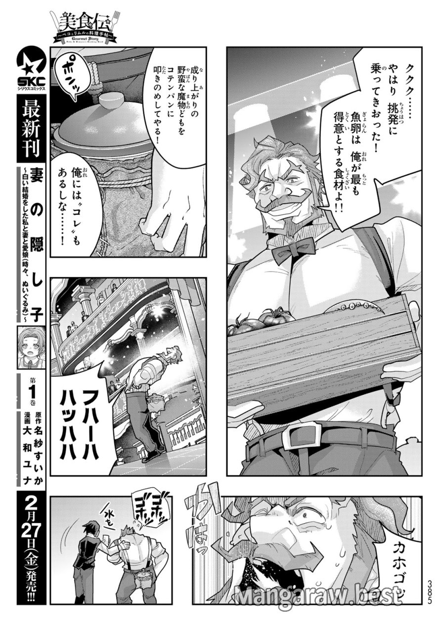 転生したらスライムだった件 美食伝~ペコとリムルの料理手帖~ 第30話 - Trang 15