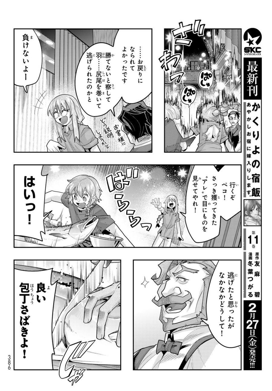 転生したらスライムだった件 美食伝~ペコとリムルの料理手帖~ 第30話 - Trang 16