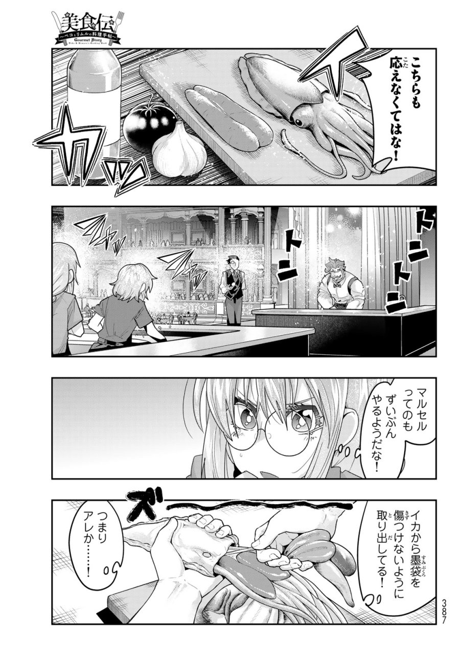 転生したらスライムだった件 美食伝~ペコとリムルの料理手帖~ 第30話 - Trang 17