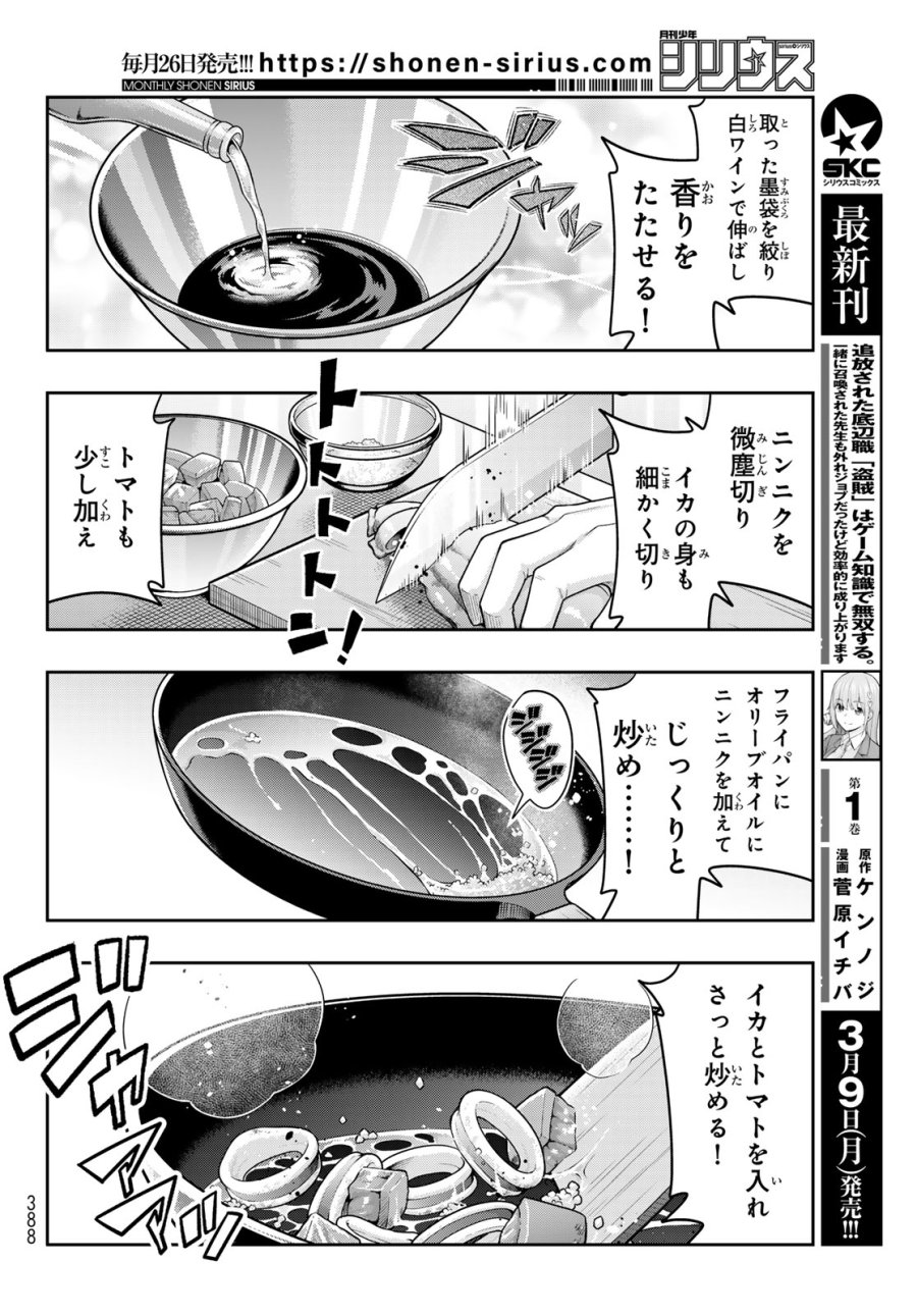 転生したらスライムだった件 美食伝~ペコとリムルの料理手帖~ 第30話 - Trang 18