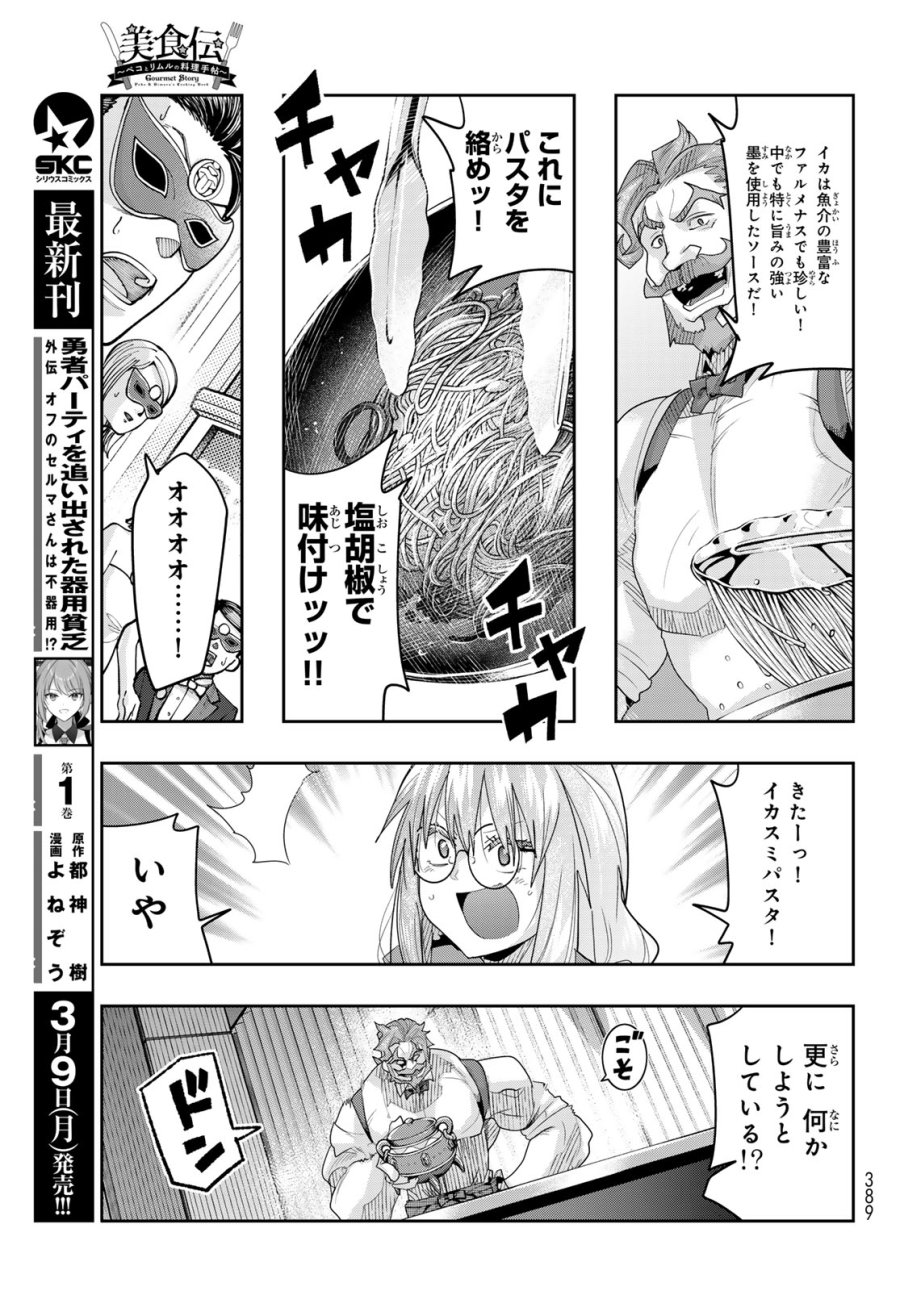 転生したらスライムだった件 美食伝~ペコとリムルの料理手帖~ 第30話 - Trang 19