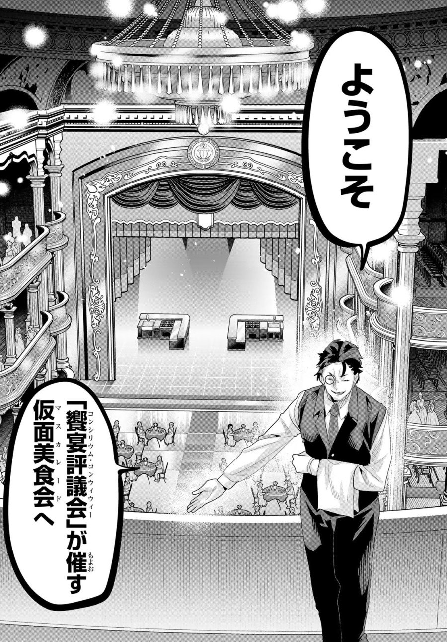 転生したらスライムだった件 美食伝~ペコとリムルの料理手帖~ 第30話 - Trang 2