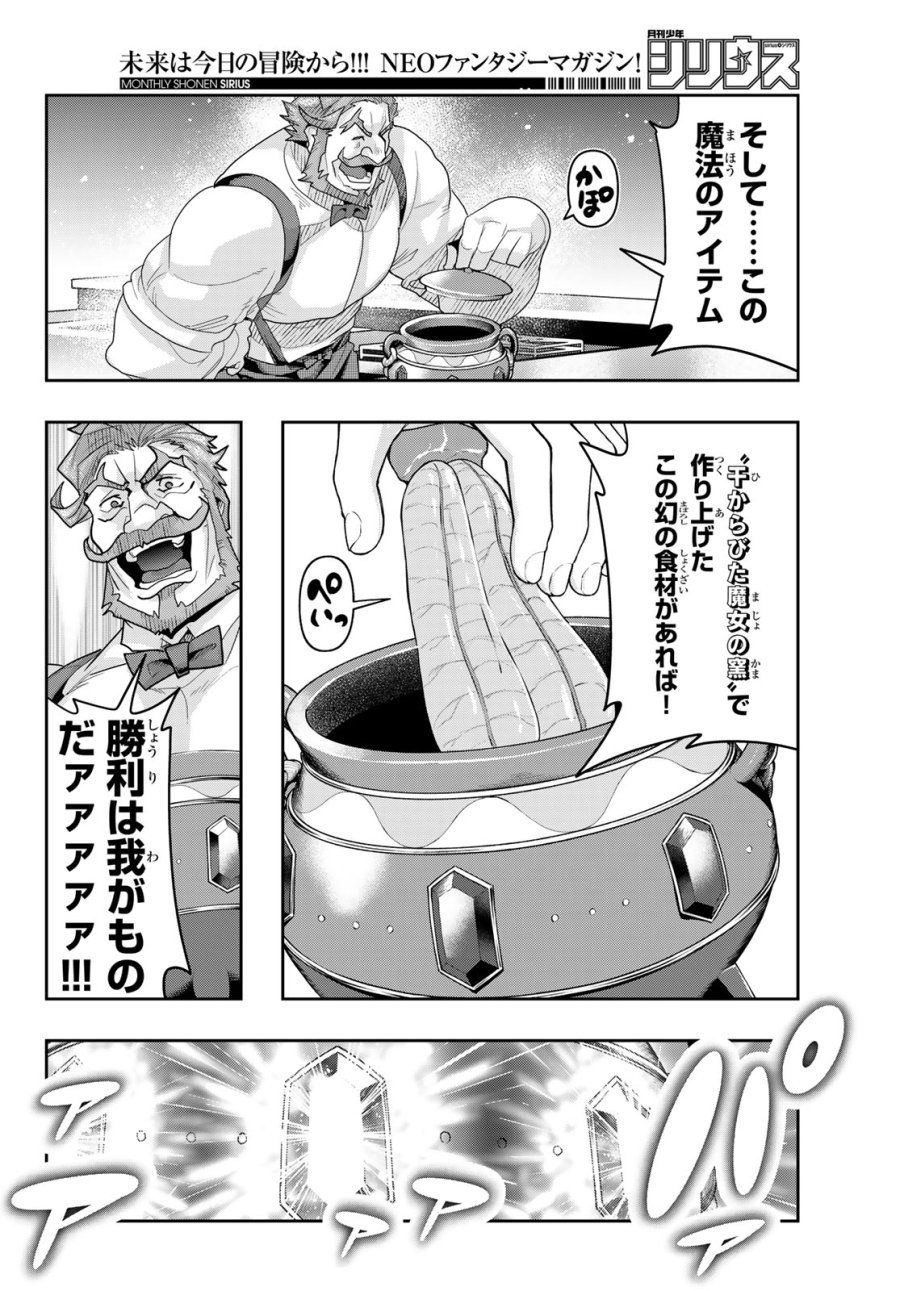 転生したらスライムだった件 美食伝~ペコとリムルの料理手帖~ 第30話 - Trang 20