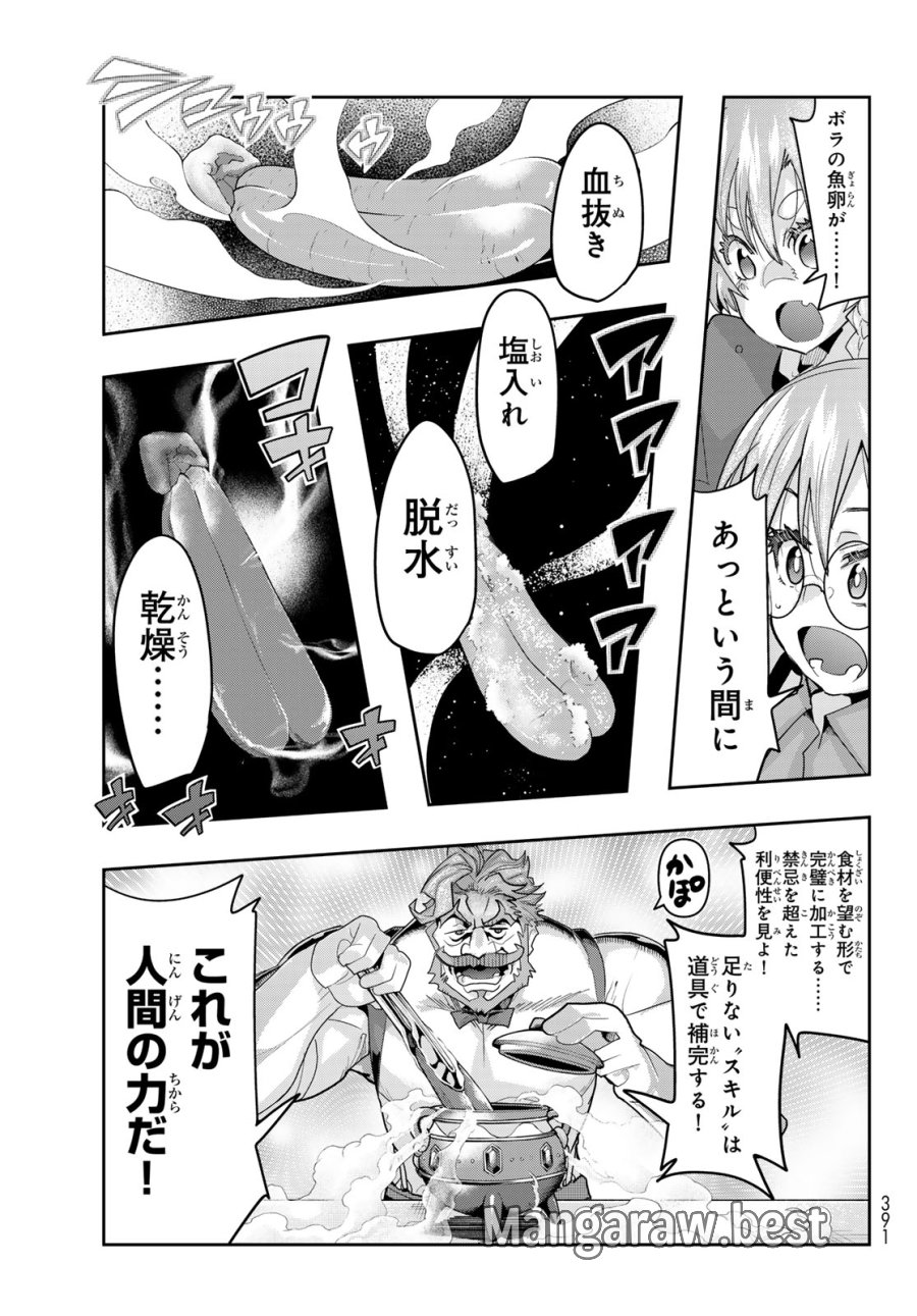 転生したらスライムだった件 美食伝~ペコとリムルの料理手帖~ 第30話 - Trang 21
