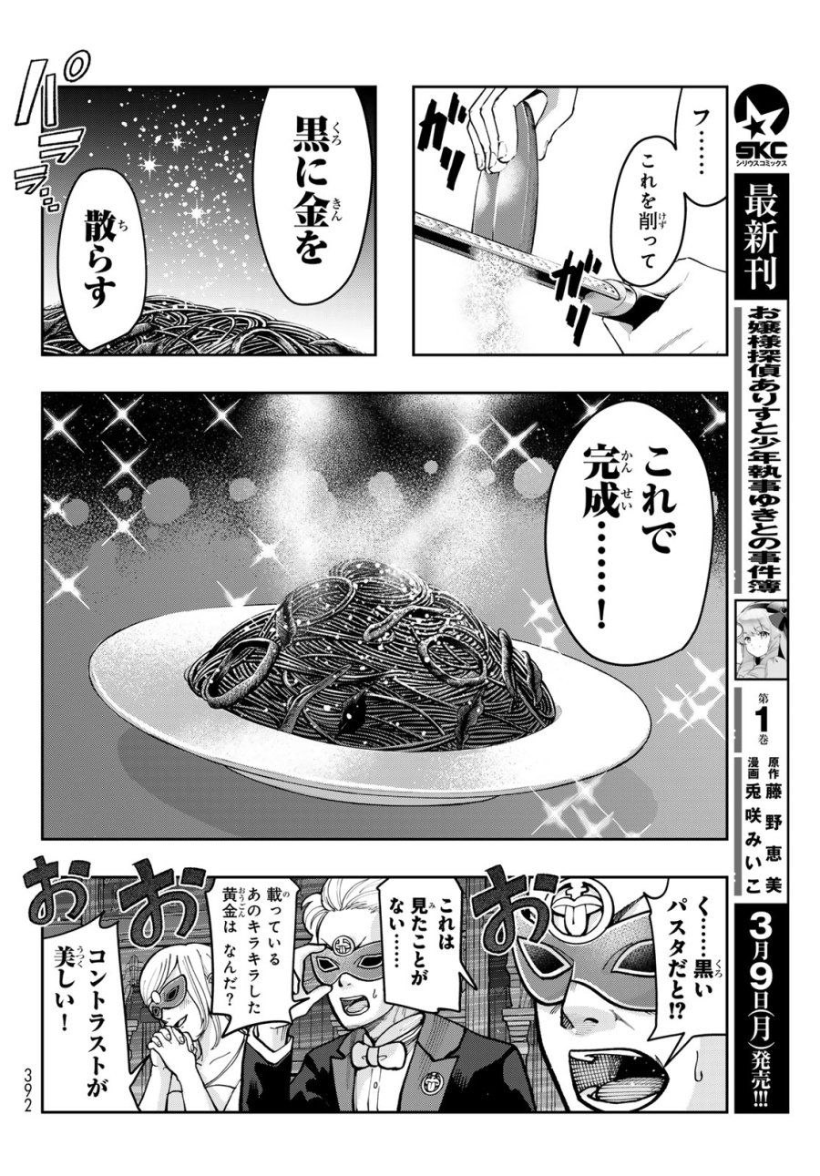転生したらスライムだった件 美食伝~ペコとリムルの料理手帖~ 第30話 - Trang 22