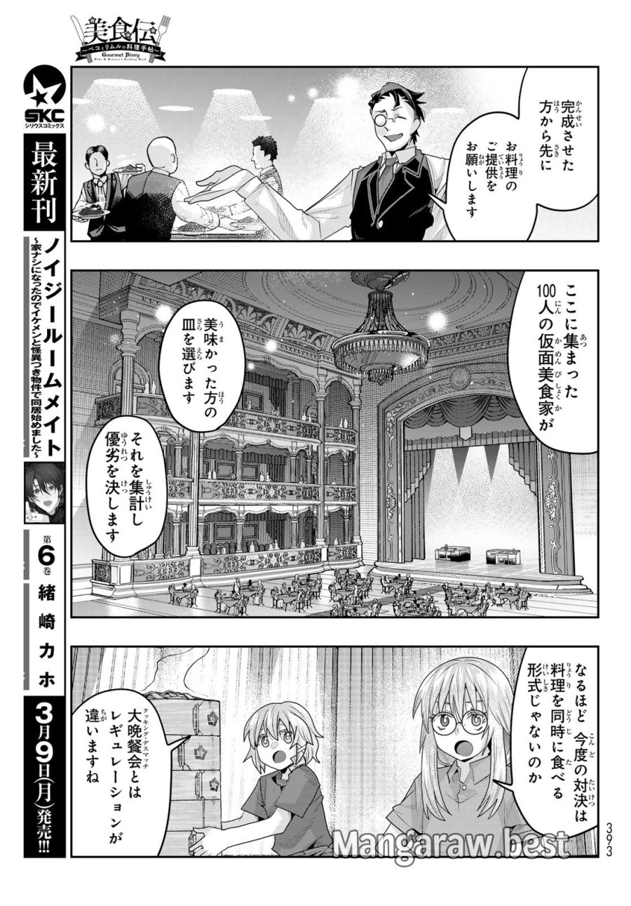 転生したらスライムだった件 美食伝~ペコとリムルの料理手帖~ 第30話 - Trang 23