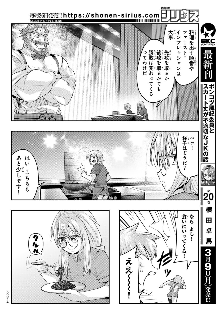 転生したらスライムだった件 美食伝~ペコとリムルの料理手帖~ 第30話 - Trang 24