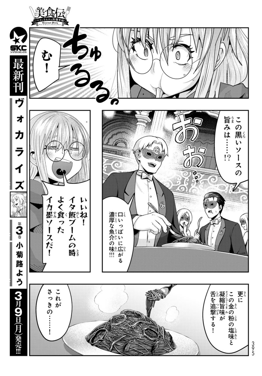 転生したらスライムだった件 美食伝~ペコとリムルの料理手帖~ 第30話 - Trang 25