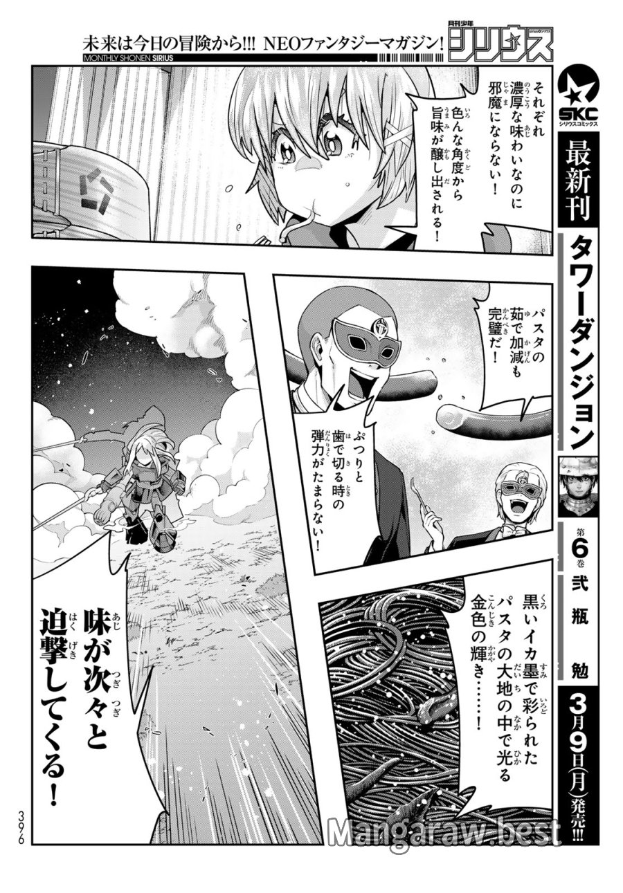 転生したらスライムだった件 美食伝~ペコとリムルの料理手帖~ 第30話 - Trang 26