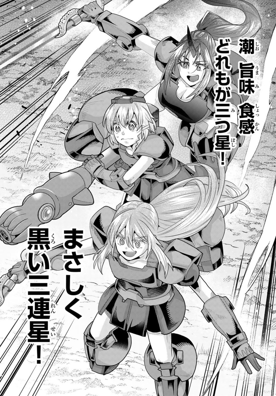 転生したらスライムだった件 美食伝~ペコとリムルの料理手帖~ 第30話 - Trang 27