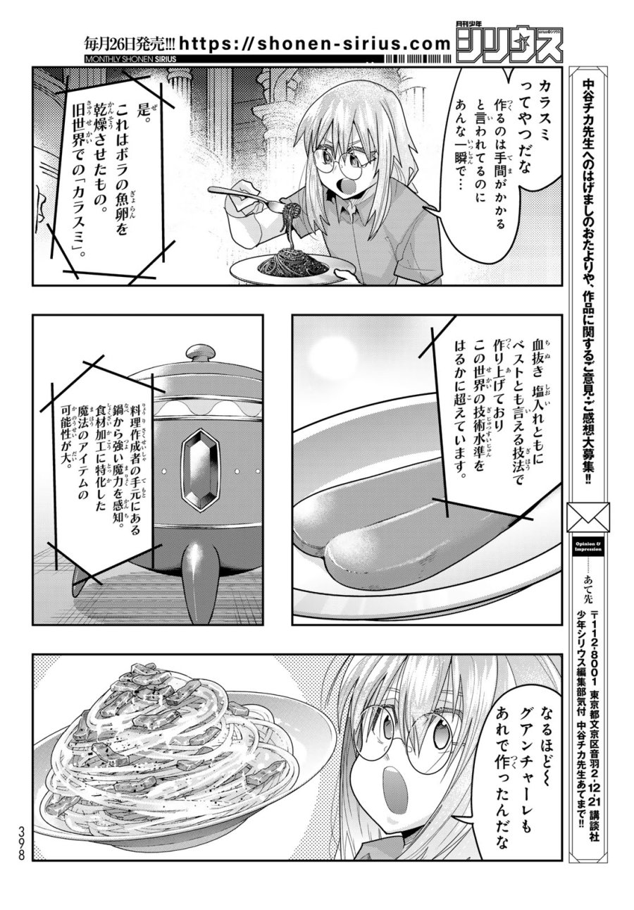 転生したらスライムだった件 美食伝~ペコとリムルの料理手帖~ 第30話 - Trang 28
