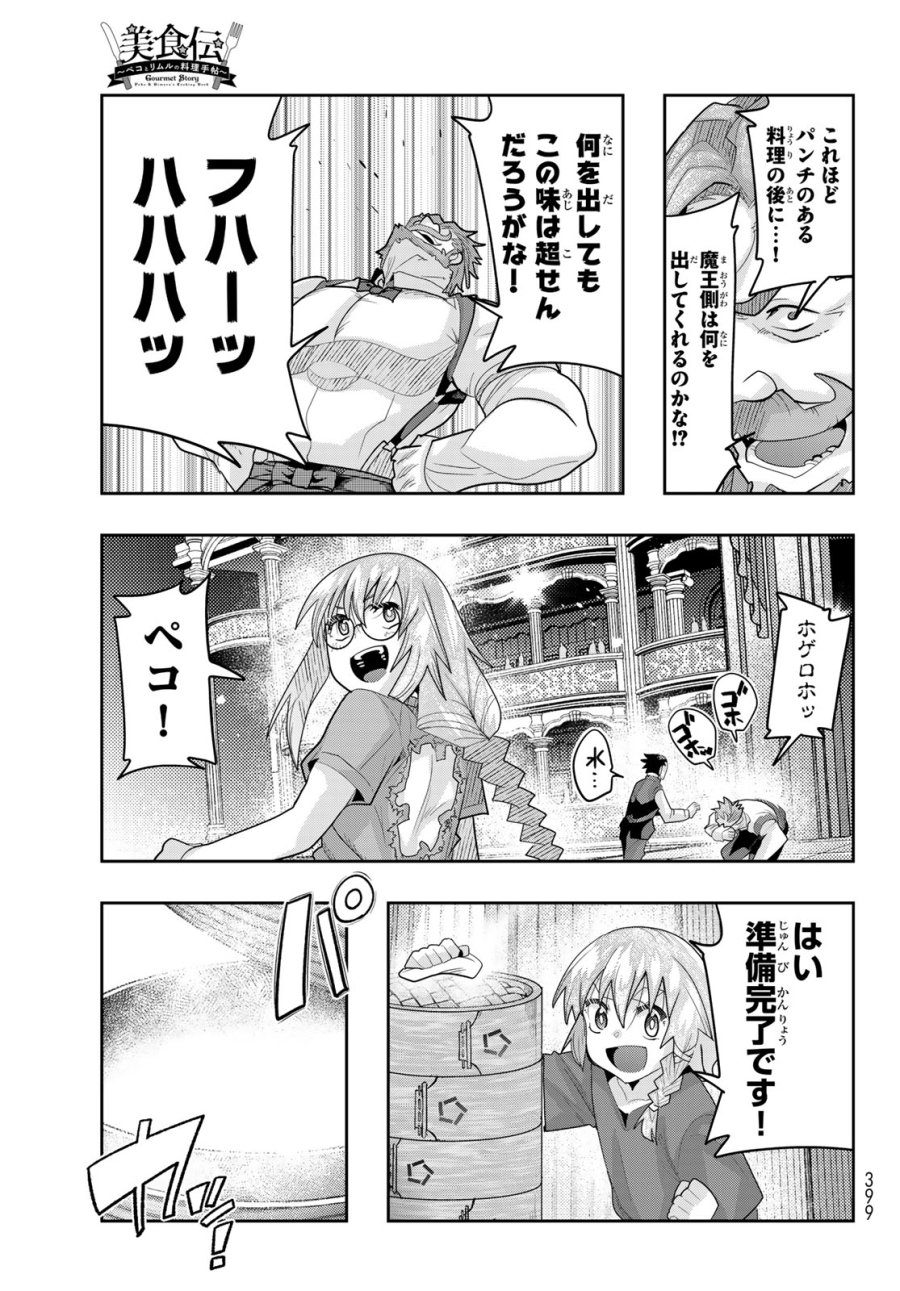 転生したらスライムだった件 美食伝~ペコとリムルの料理手帖~ 第30話 - Trang 29