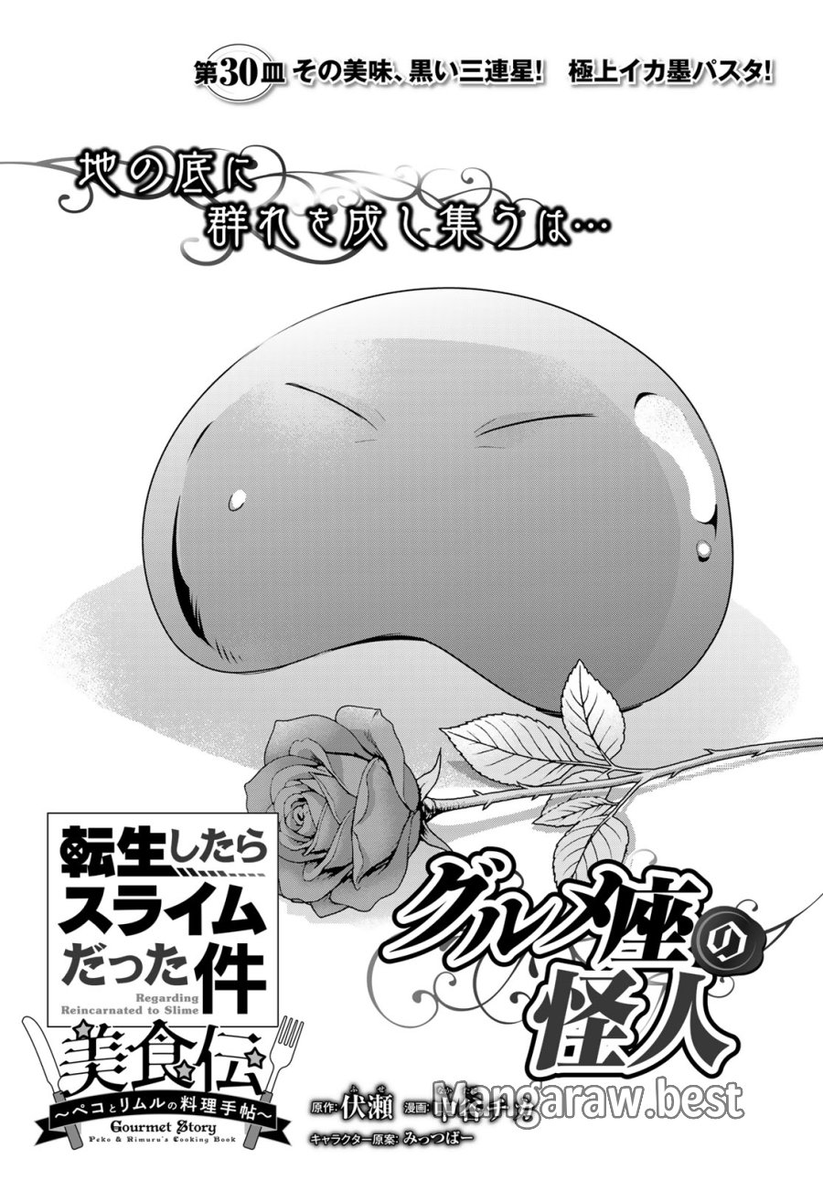 転生したらスライムだった件 美食伝~ペコとリムルの料理手帖~ 第30話 - Trang 3