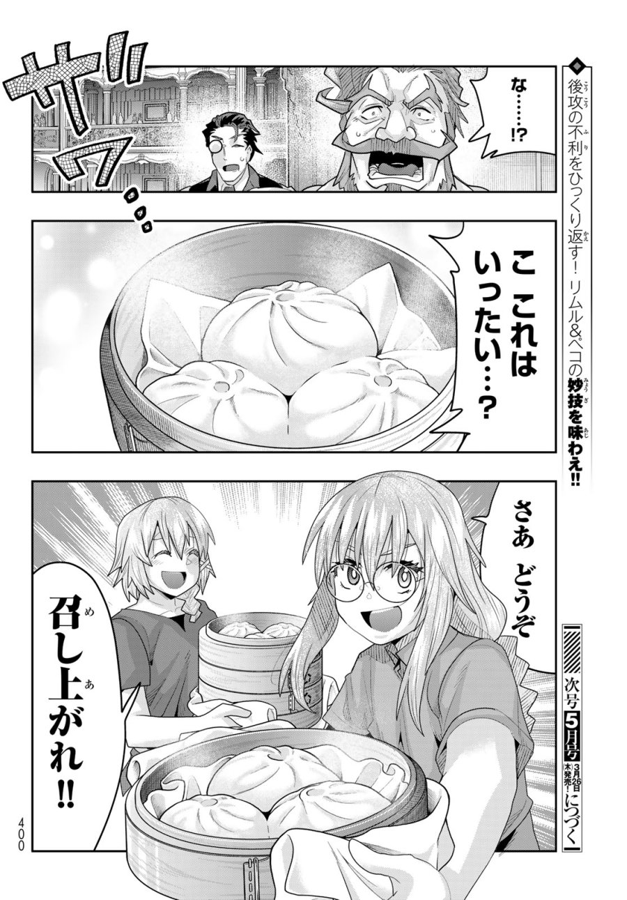 転生したらスライムだった件 美食伝~ペコとリムルの料理手帖~ 第30話 - Trang 30