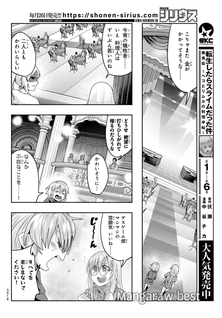 転生したらスライムだった件 美食伝~ペコとリムルの料理手帖~ 第30話 - Trang 4