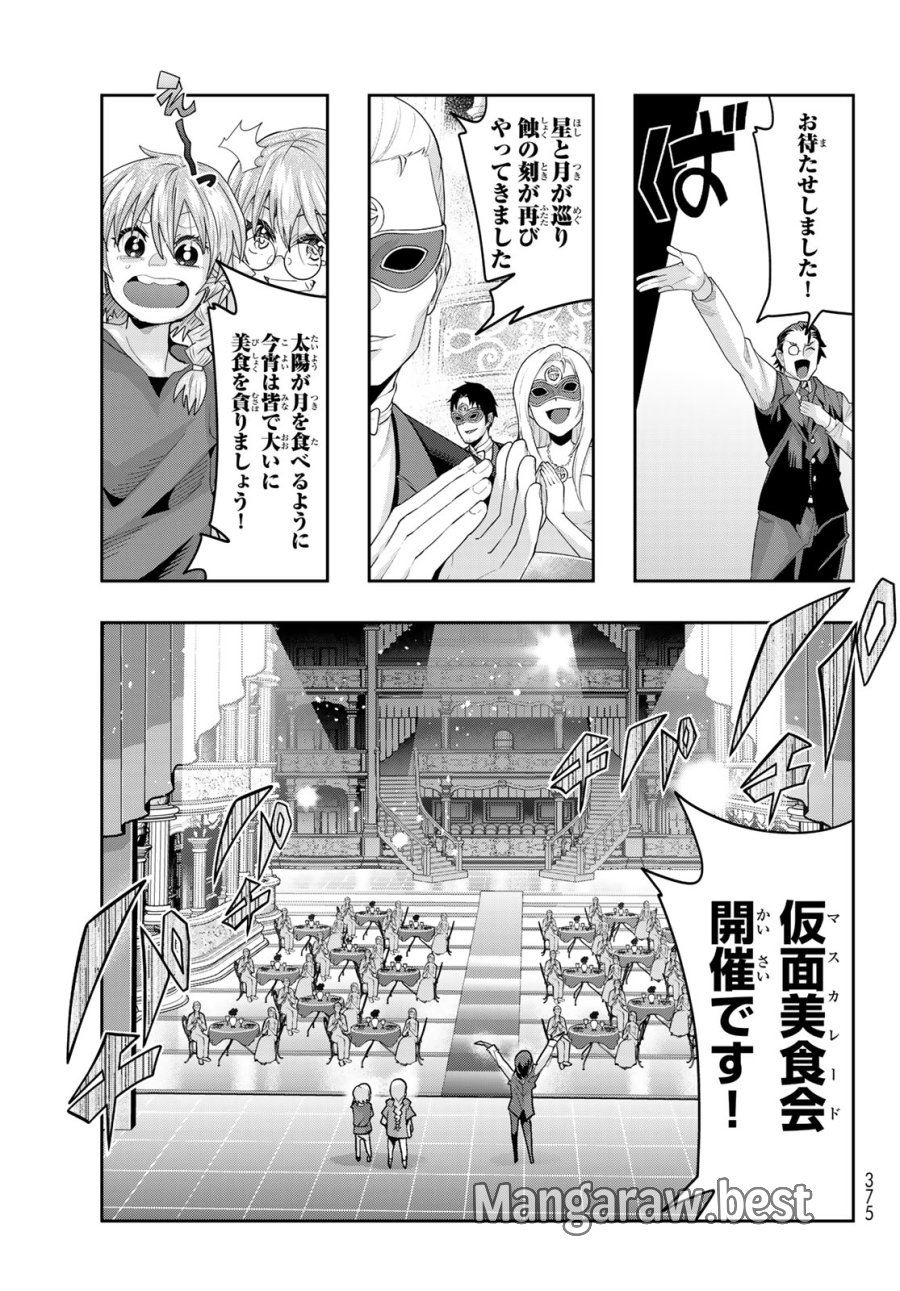 転生したらスライムだった件 美食伝~ペコとリムルの料理手帖~ 第30話 - Trang 5
