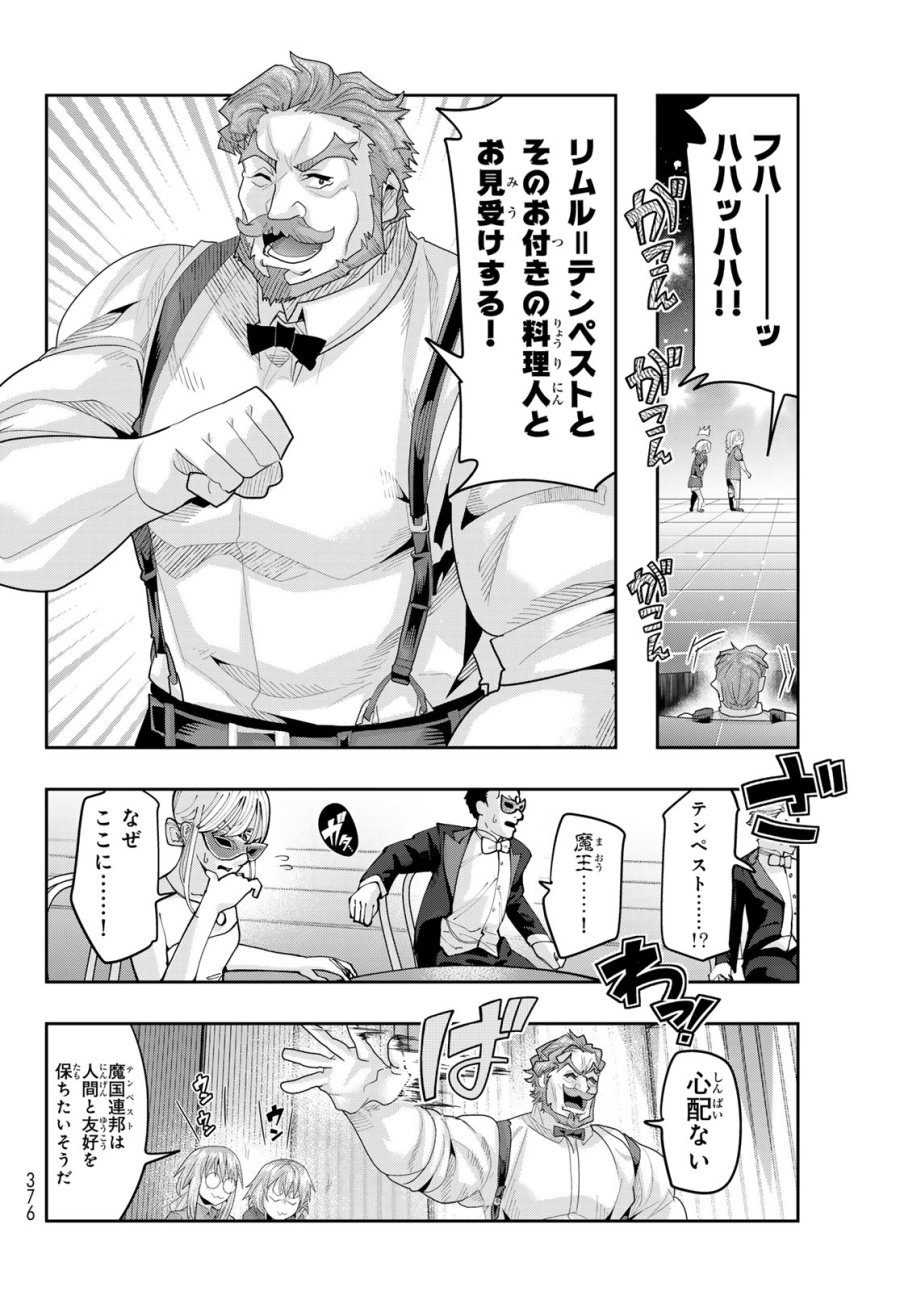 転生したらスライムだった件 美食伝~ペコとリムルの料理手帖~ 第30話 - Trang 6