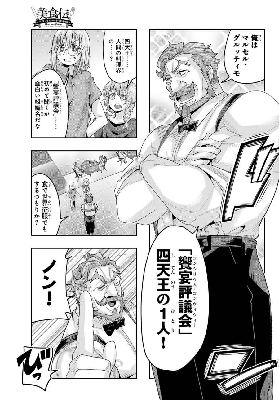 転生したらスライムだった件 美食伝~ペコとリムルの料理手帖~ 第30話 - Trang 7