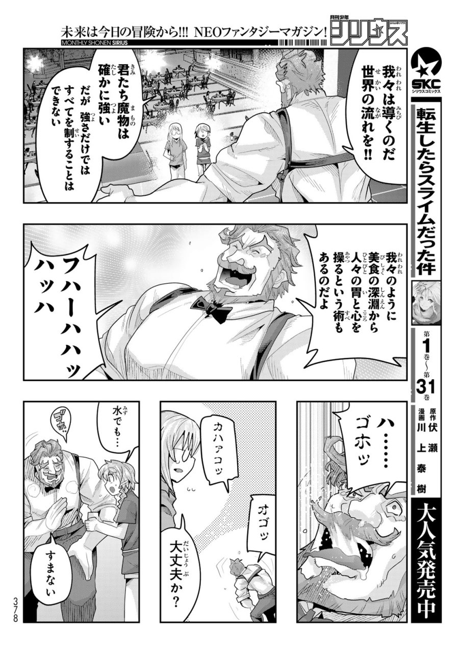転生したらスライムだった件 美食伝~ペコとリムルの料理手帖~ 第30話 - Trang 8