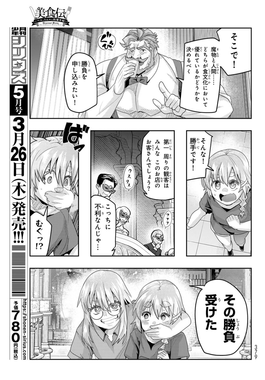 転生したらスライムだった件 美食伝~ペコとリムルの料理手帖~ 第30話 - Trang 9