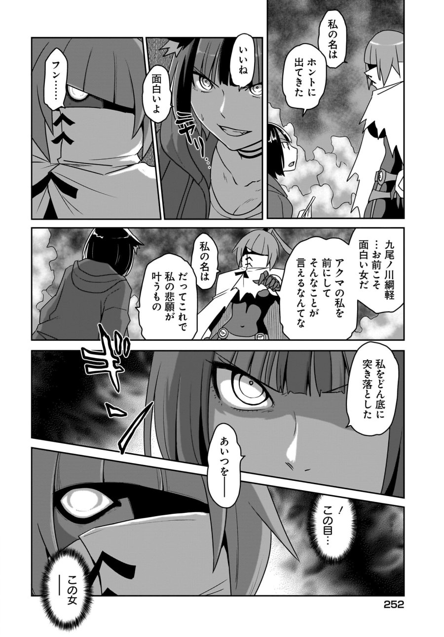 アクマは姉妹とアレをする 第29話 - Trang 2