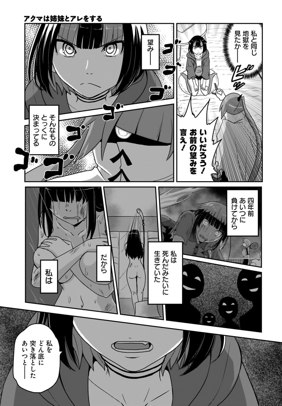 アクマは姉妹とアレをする 第29話 - Trang 3