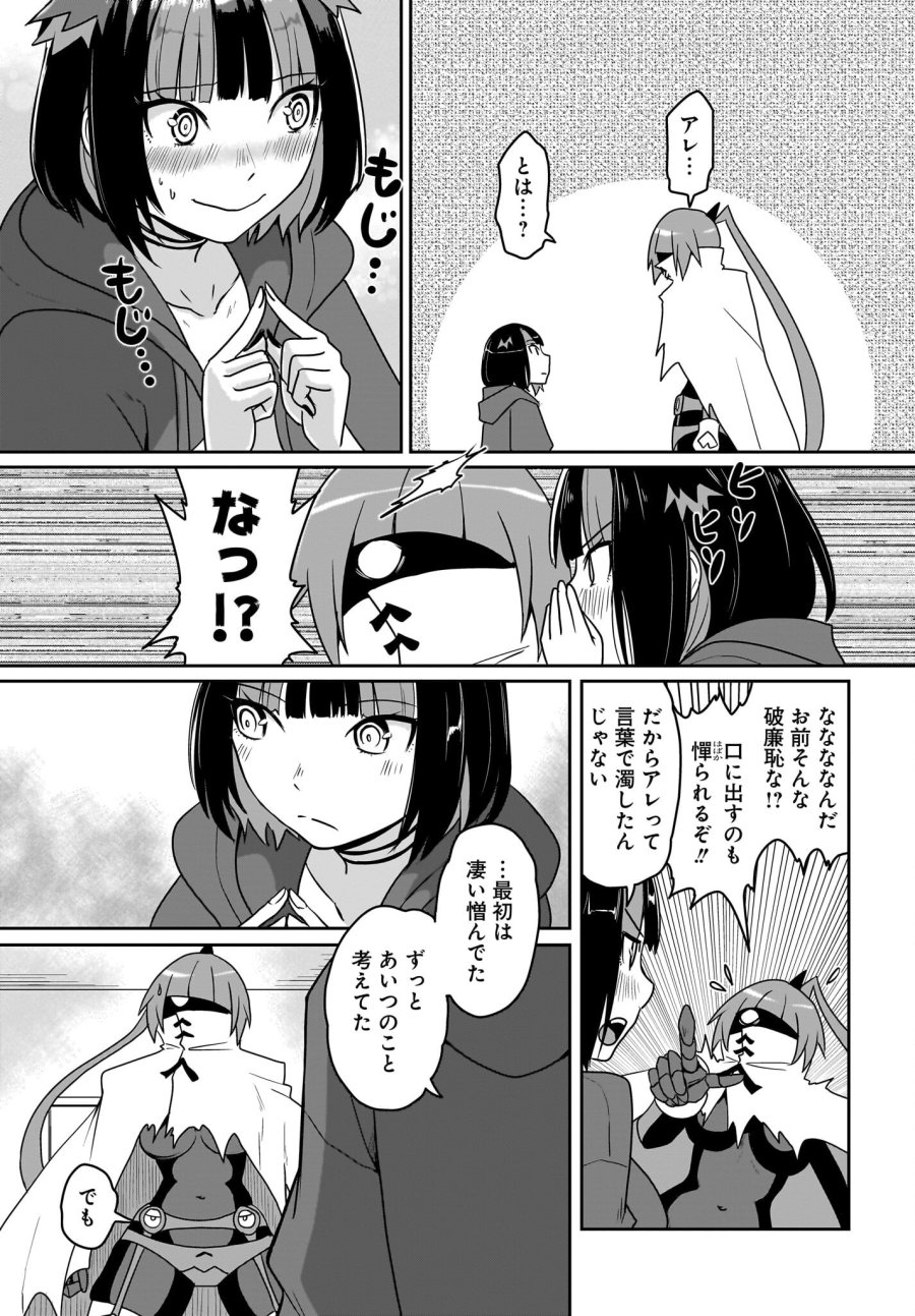 アクマは姉妹とアレをする 第29話 - Trang 5