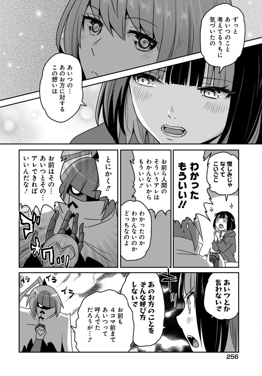アクマは姉妹とアレをする 第29話 - Trang 6