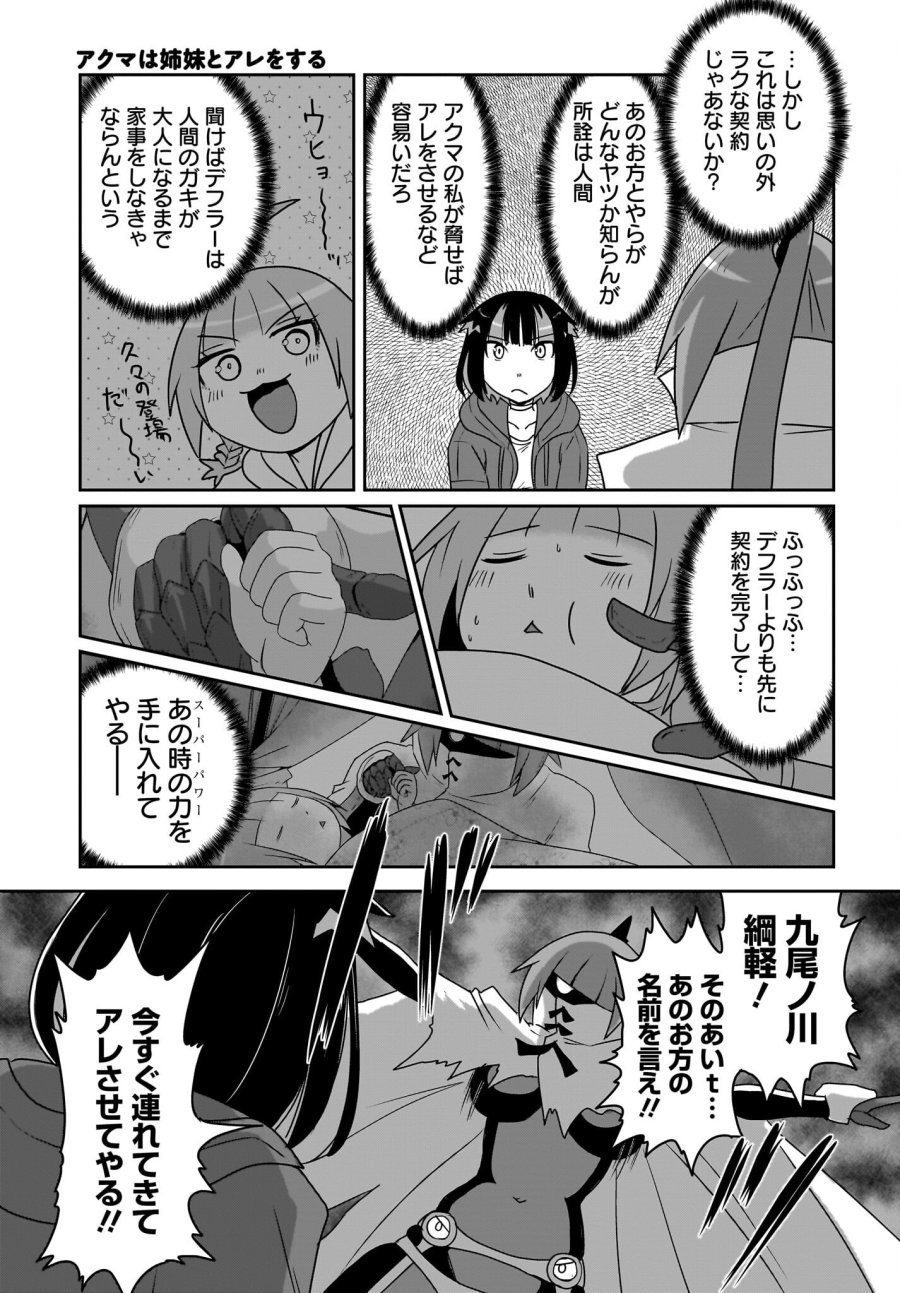 アクマは姉妹とアレをする 第29話 - Trang 7
