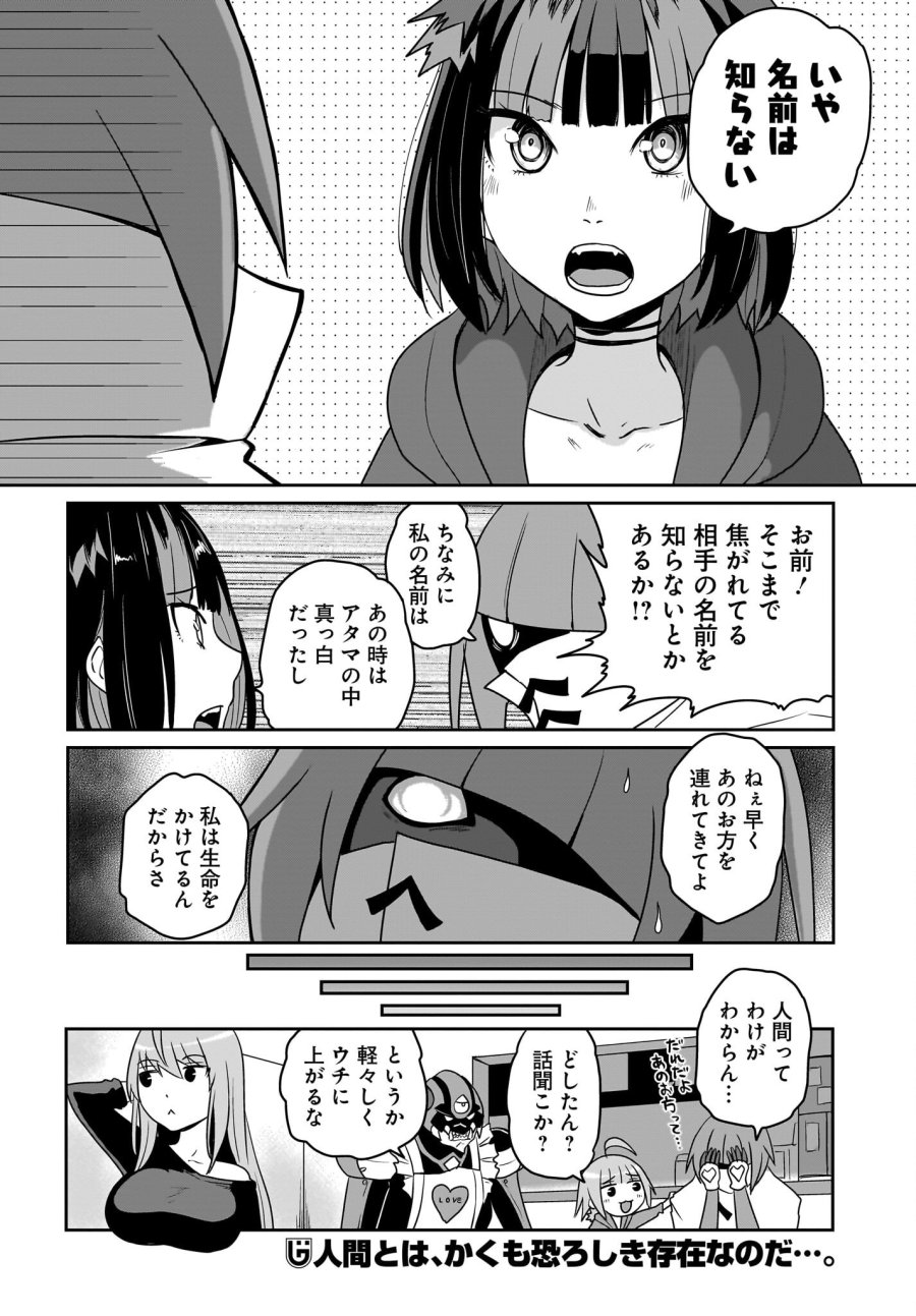 アクマは姉妹とアレをする 第29話 - Trang 8