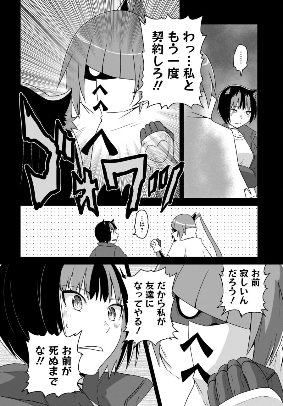 アクマは姉妹とアレをする 第54話 - Trang 2