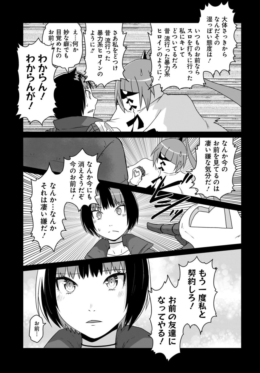 アクマは姉妹とアレをする 第54話 - Trang 3