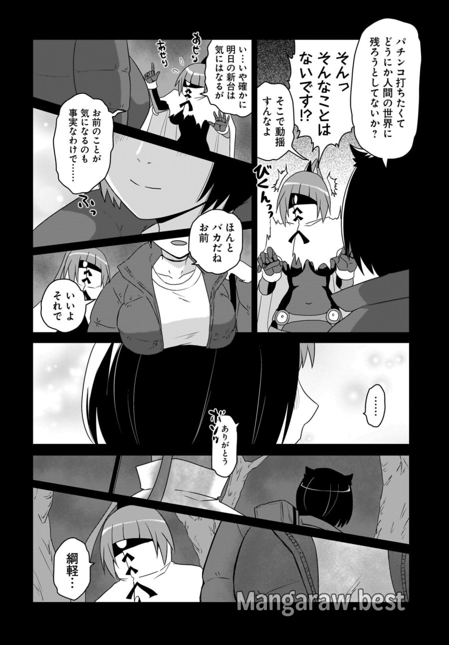 アクマは姉妹とアレをする 第54話 - Trang 4
