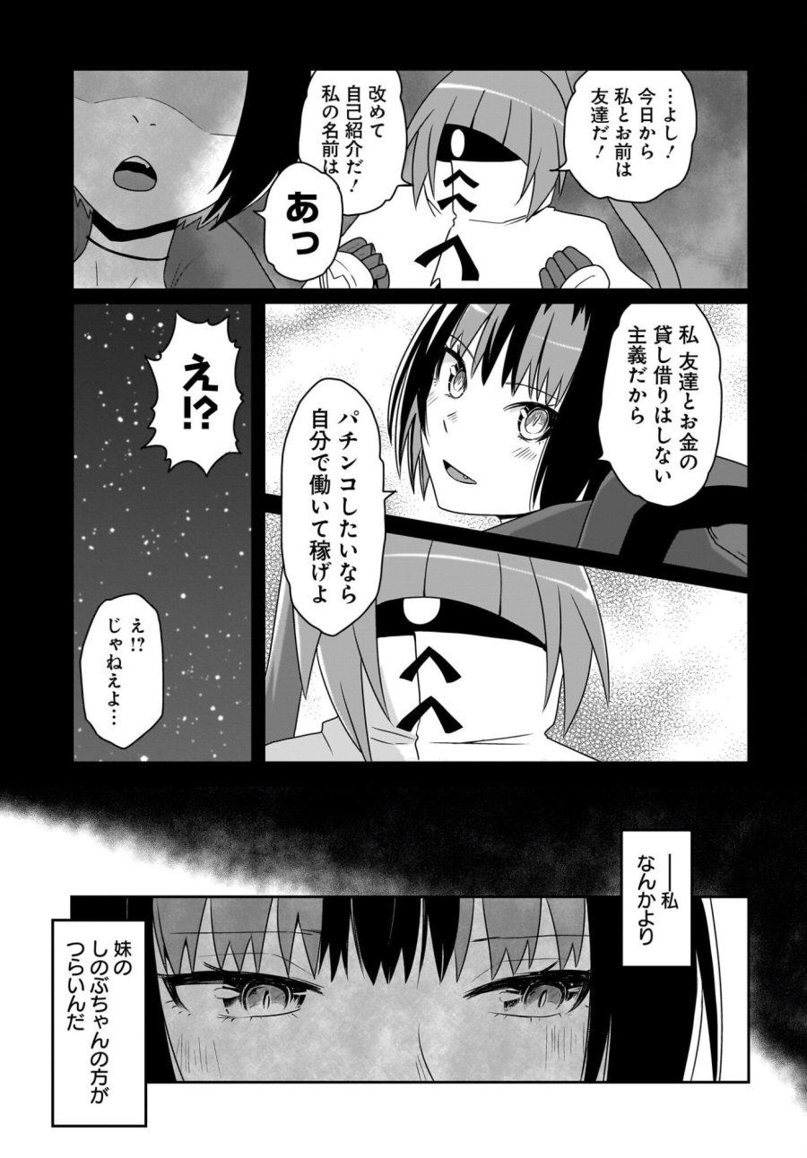 アクマは姉妹とアレをする 第54話 - Trang 5