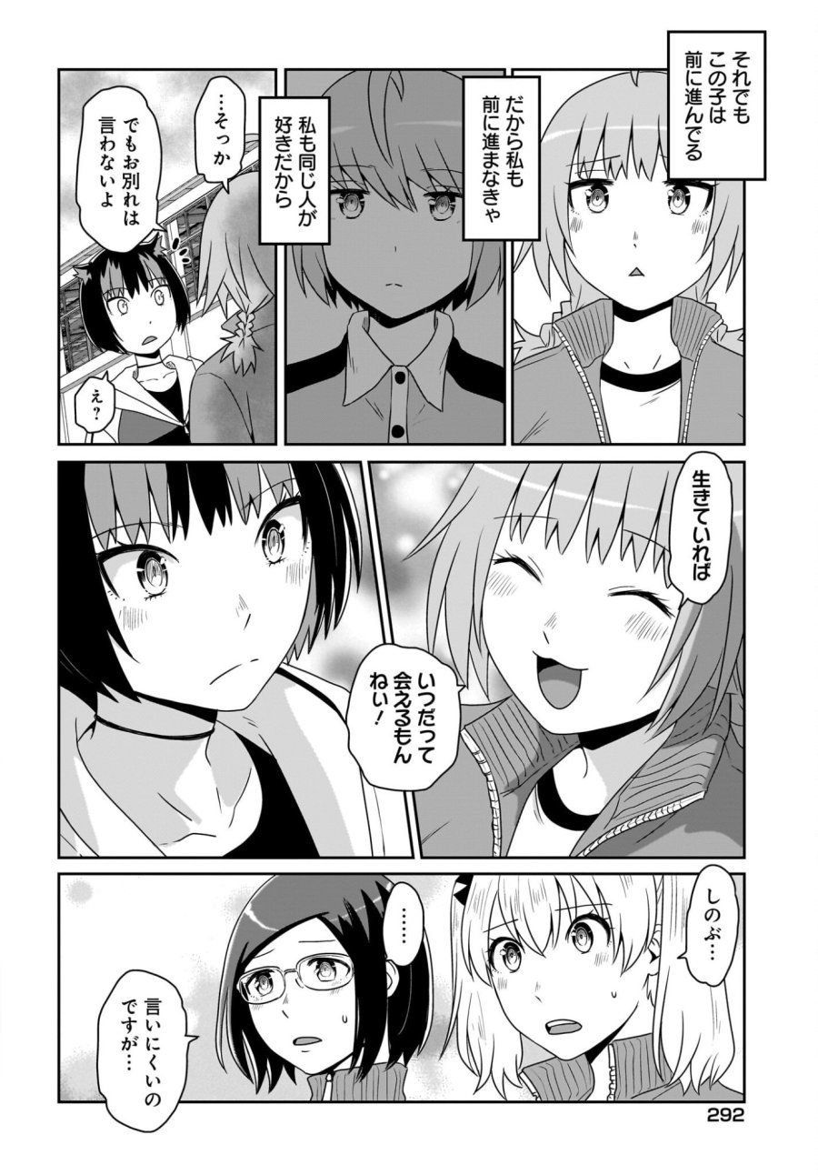 アクマは姉妹とアレをする 第54話 - Trang 6