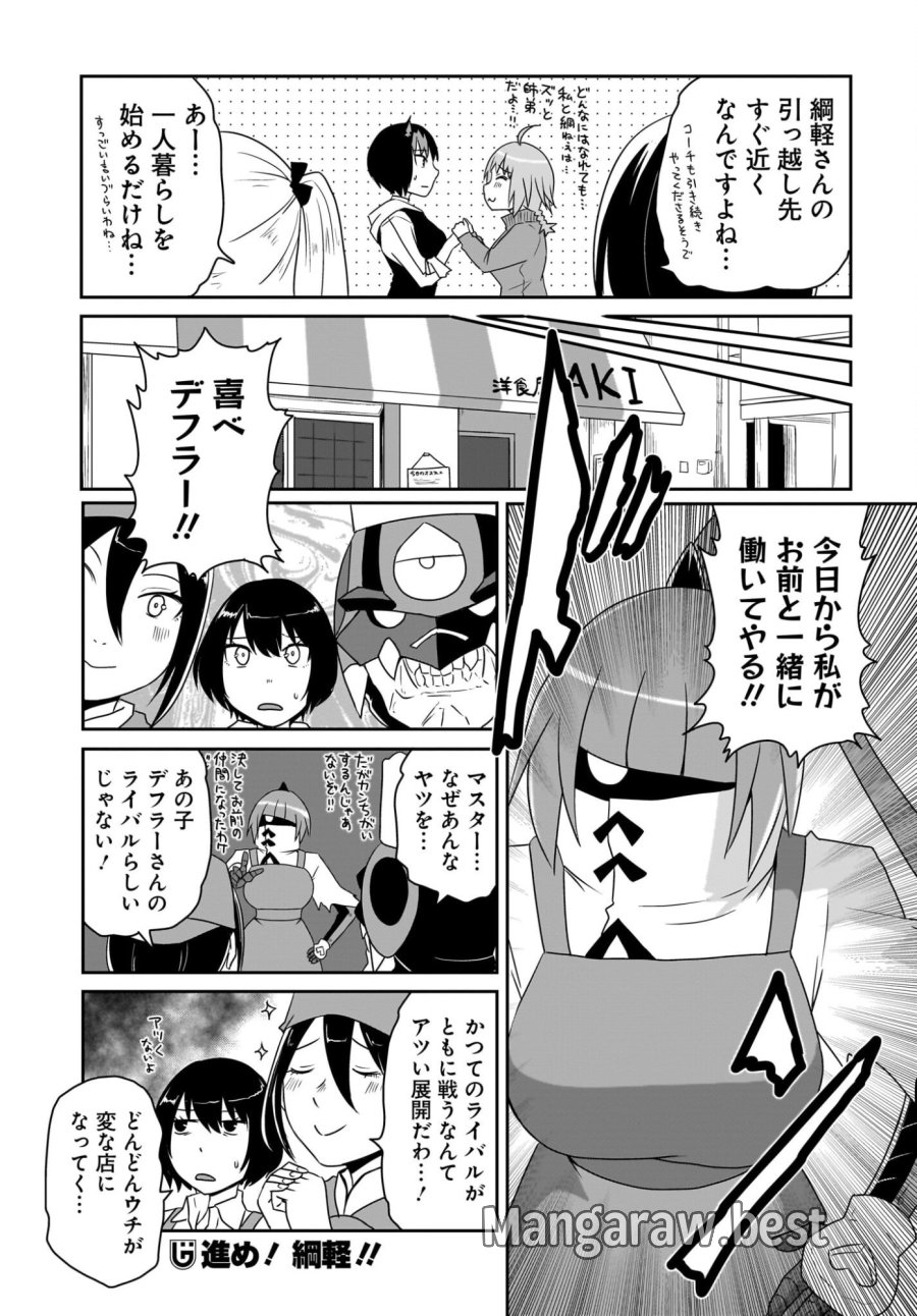 アクマは姉妹とアレをする 第54話 - Trang 7