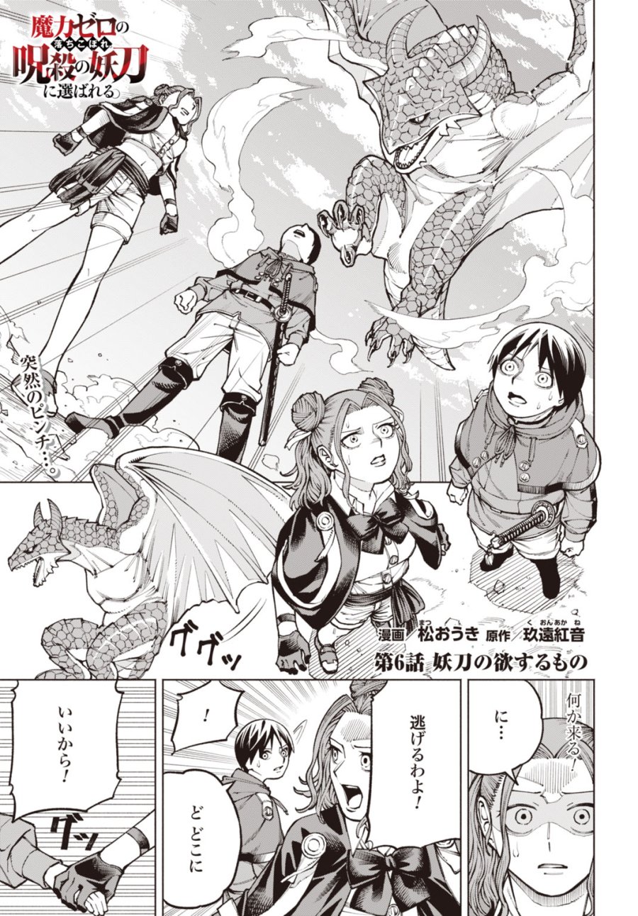 魔力ゼロの落ちこぼれ、呪殺の妖刀に選ばれる。 第6話 - Page 1