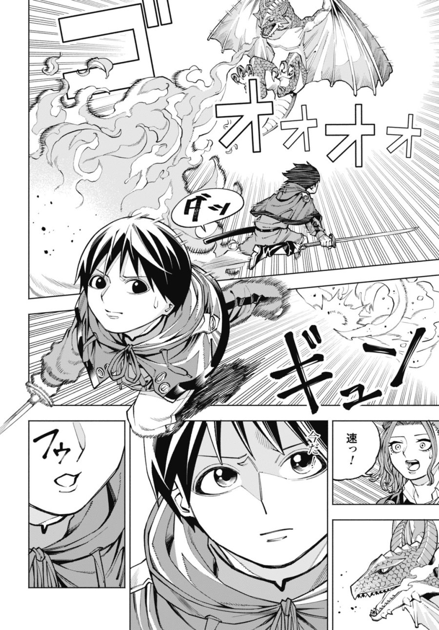 魔力ゼロの落ちこぼれ、呪殺の妖刀に選ばれる。 第6話 - Page 10