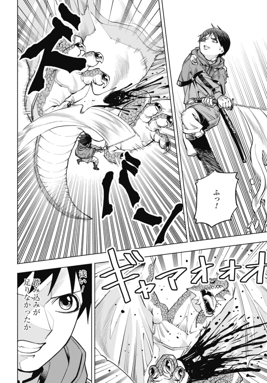 魔力ゼロの落ちこぼれ、呪殺の妖刀に選ばれる。 第6話 - Page 12