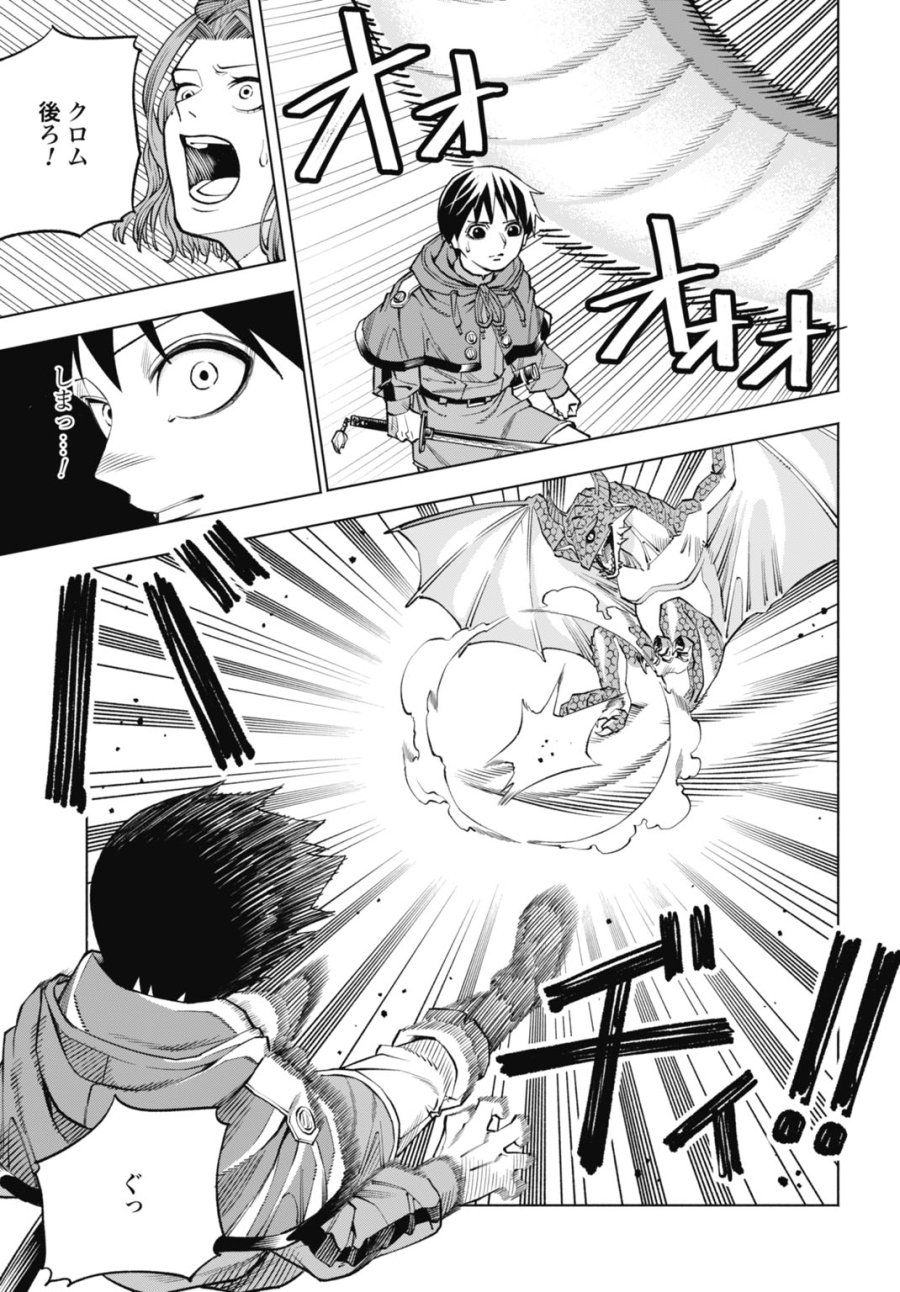 魔力ゼロの落ちこぼれ、呪殺の妖刀に選ばれる。 第6話 - Page 13