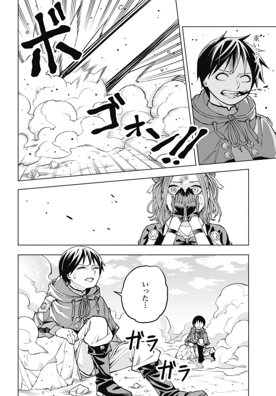 魔力ゼロの落ちこぼれ、呪殺の妖刀に選ばれる。 第6話 - Page 14