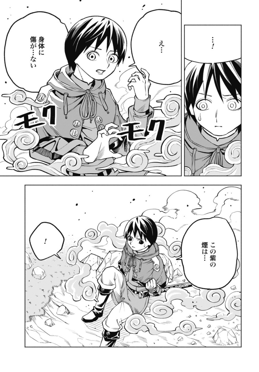 魔力ゼロの落ちこぼれ、呪殺の妖刀に選ばれる。 第6話 - Page 15