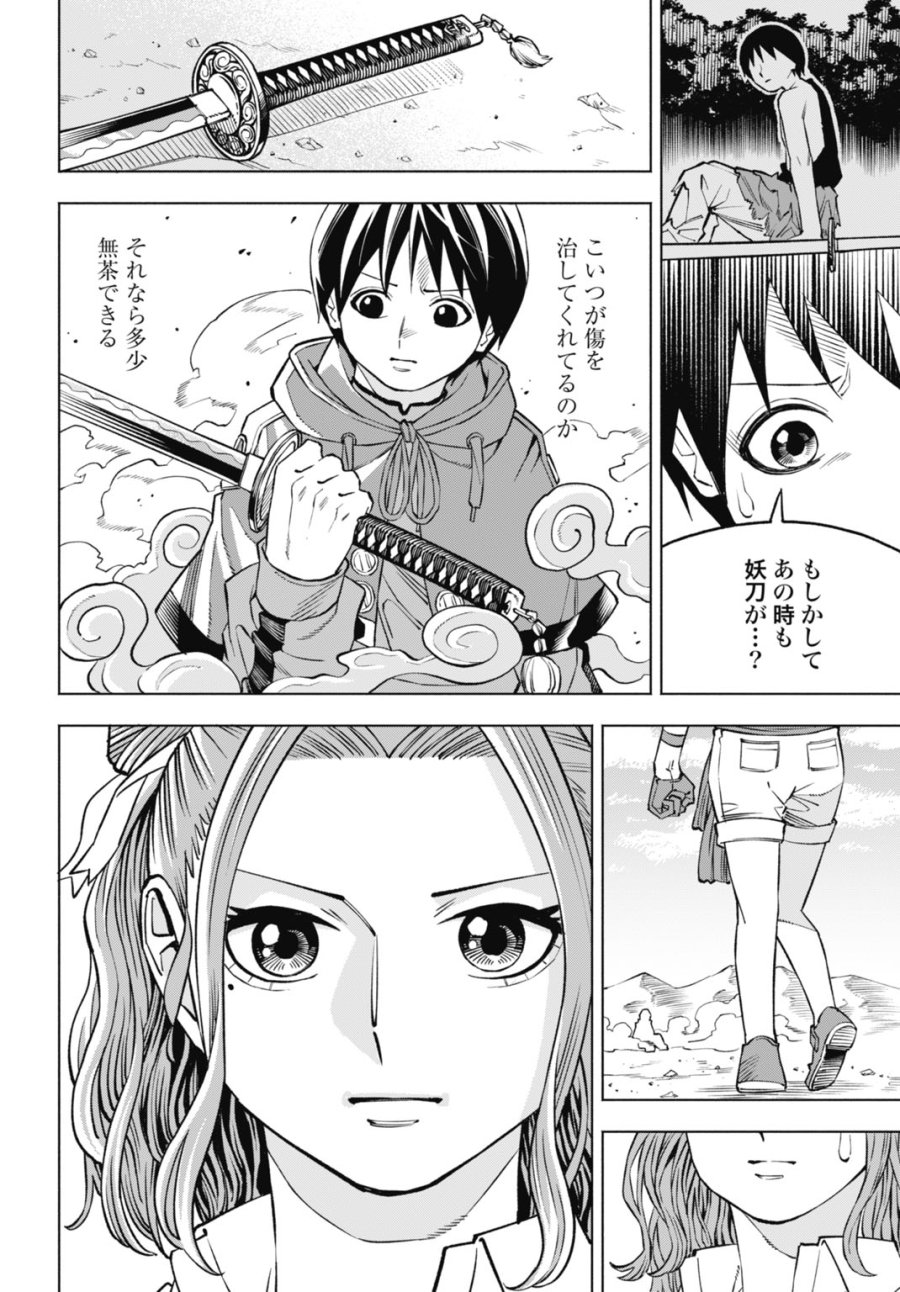魔力ゼロの落ちこぼれ、呪殺の妖刀に選ばれる。 第6話 - Page 16