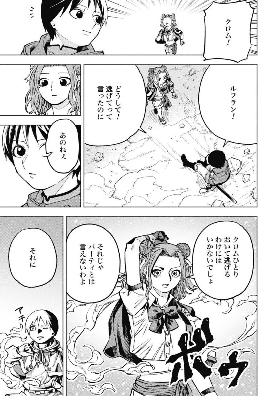 魔力ゼロの落ちこぼれ、呪殺の妖刀に選ばれる。 第6話 - Page 17