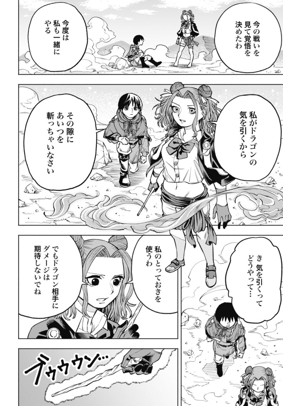 魔力ゼロの落ちこぼれ、呪殺の妖刀に選ばれる。 第6話 - Page 18